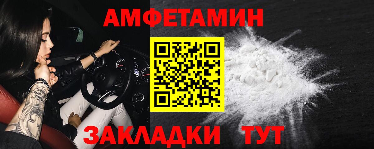 АМФ  Амфетамин Premium  Амфетамин  Благовещенск  Вход с VPN 
