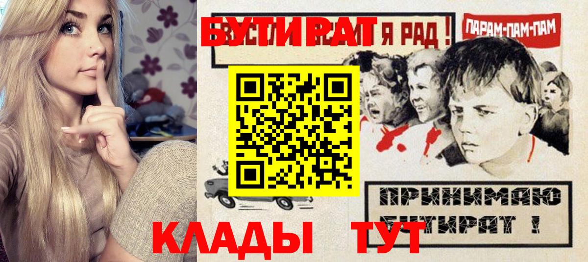 Бутират BDO  Вход с VPN  Благовещенск 