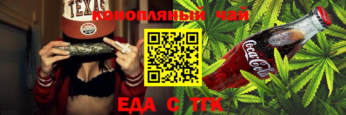 Благовещенск  Печенье с ТГК марихуана  Вход с VPN 