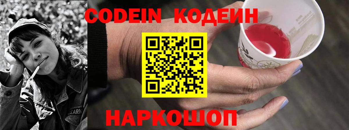 купить наркотик  Кодеин напиток Lean (лин)  Вход с VPN  Кодеиновый сироп Lean Purple Drank  Благовещенск 