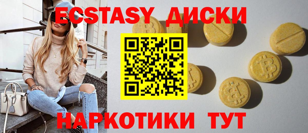 Благовещенск  Экстази VHQ  Ecstasy  Экстази круглые  Вход с VPN 