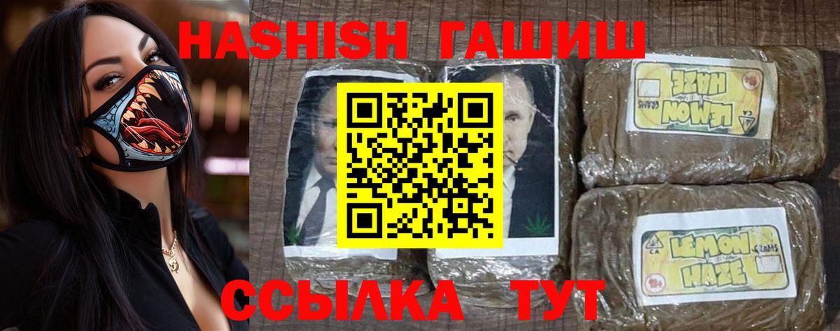 ГАШ hashish  Вход с VPN  Благовещенск 