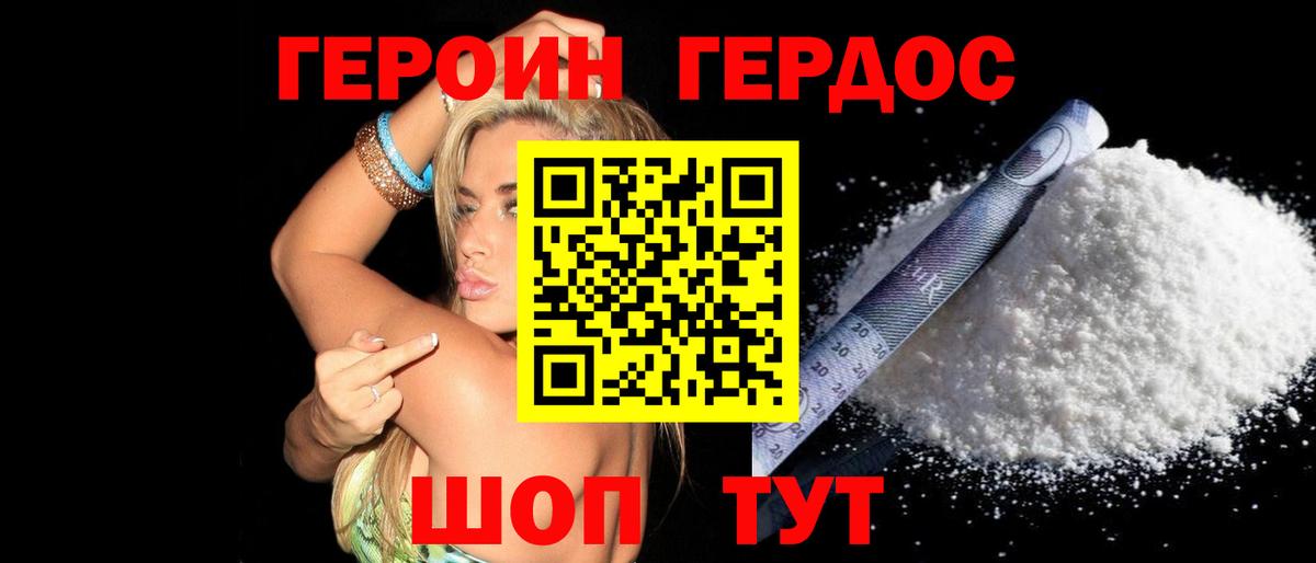 Благовещенск  Героин герыч  Вход с VPN 