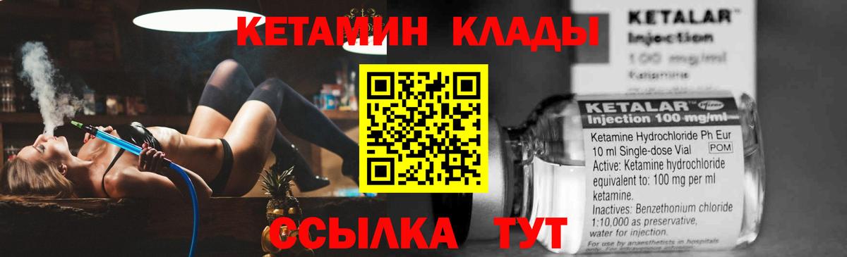 КЕТАМИН VHQ  Кетамин ketamine  Вход с VPN  Благовещенск 