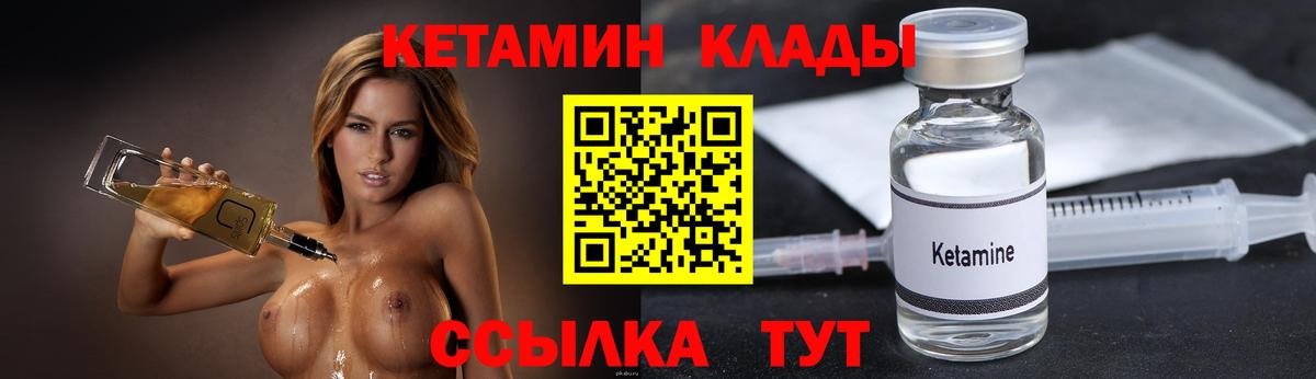 Кетамин VHQ Благовещенск