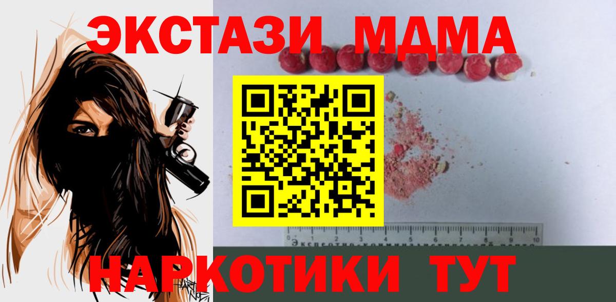 Благовещенск  MDMA молли  МДМА  MDMA Molly  Вход с VPN 