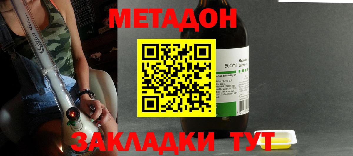 МЕТАДОН кристалл  Вход с VPN  Благовещенск  МЕТАДОН VHQ 