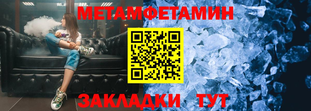 Метамфетамин витя  Вход с VPN  Благовещенск 