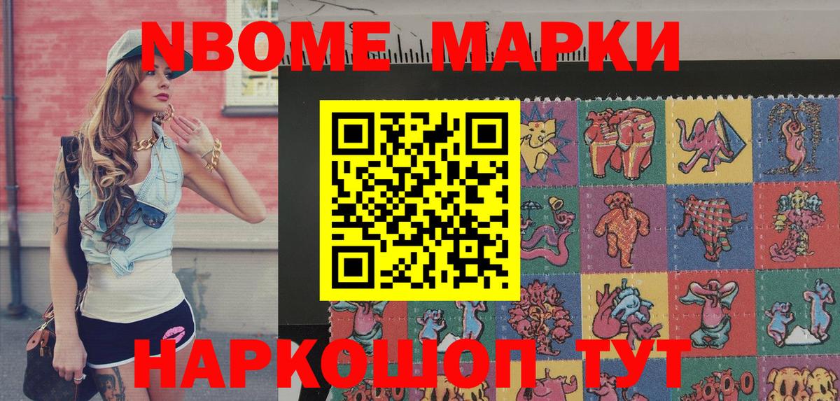 Марки N-bome 1,8мг  Вход с VPN  Марки N-bome  Благовещенск 